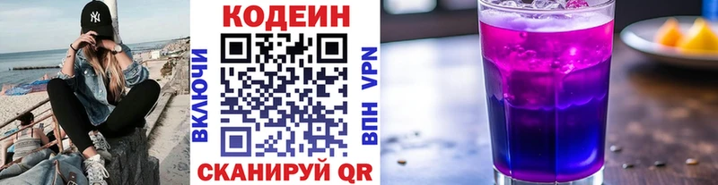 Codein Purple Drank купить наркотик Макушино